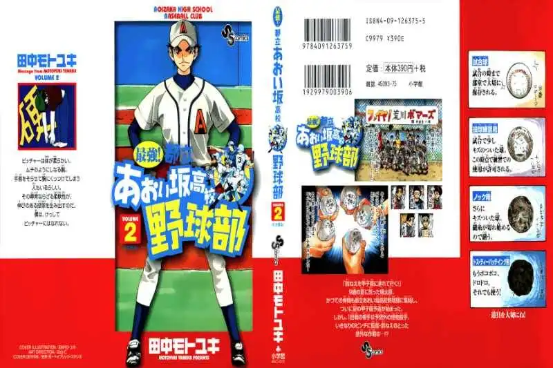 Aoizaka High School Baseball Club Chapter 5 1